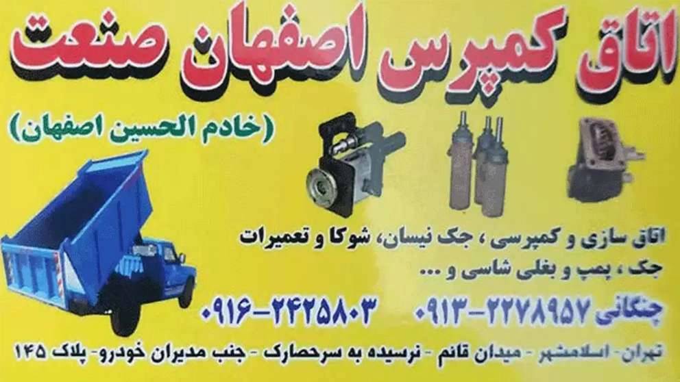 أصفهان صنعت